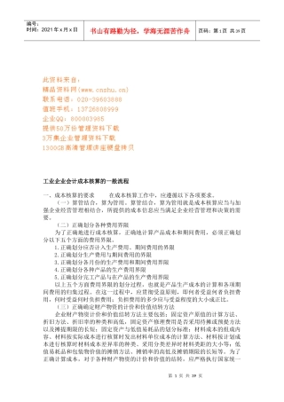 成本会计管理大杂烩