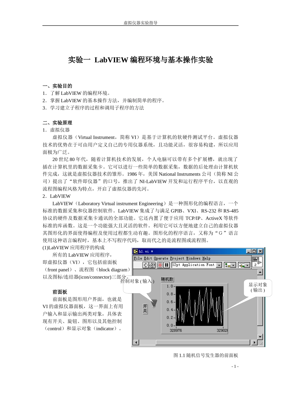 虚拟仪器实验指导书-XXXX版_第3页