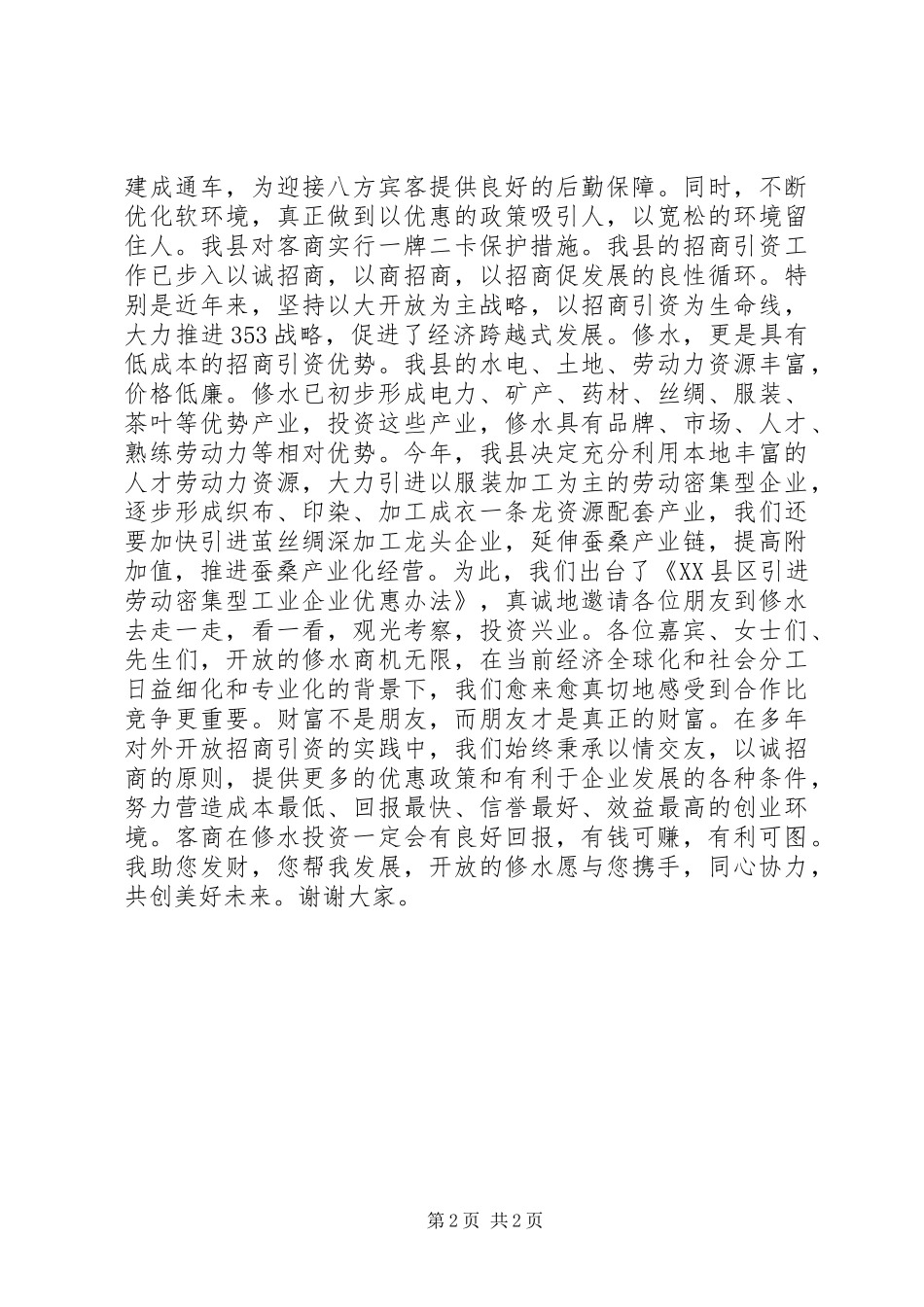 在产业供需对接推介会上的演讲致辞_第2页