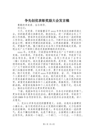 争先创优表彰奖励大会发言