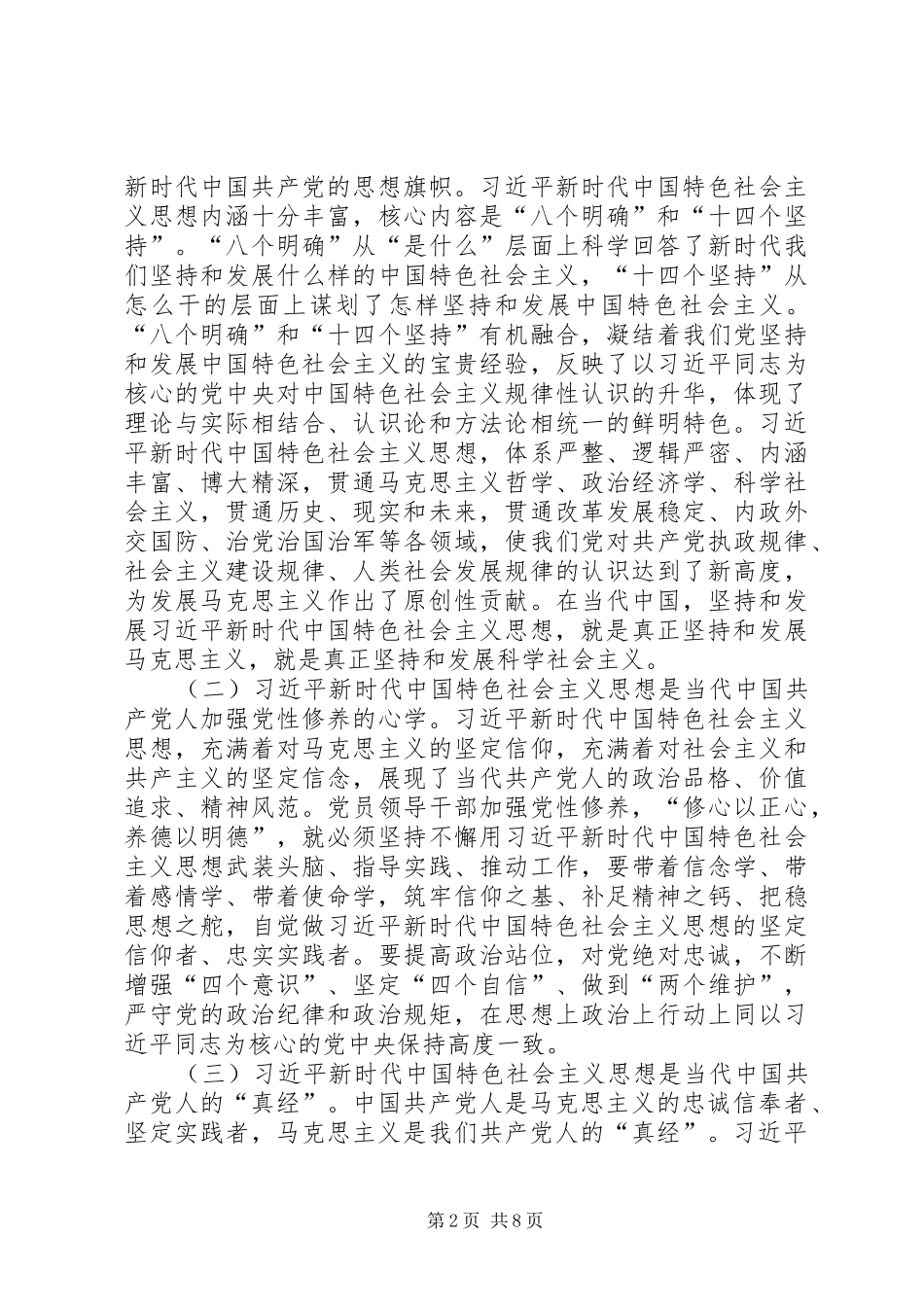 主题教育读书班集中学习研讨发言稿_第2页