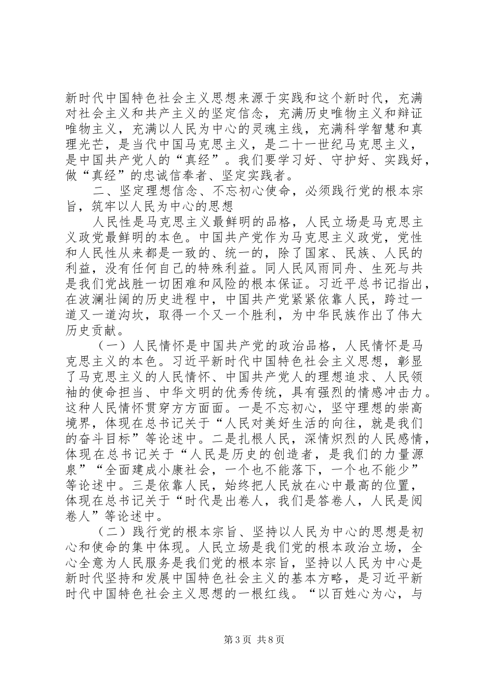 主题教育读书班集中学习研讨发言稿_第3页
