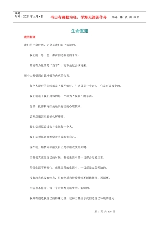 我的哲理生命重建