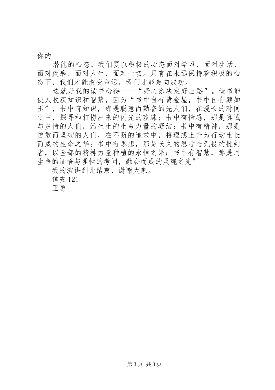 《读书交流会发言》五篇范文_第3页