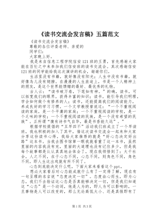 《读书交流会发言》五篇范文