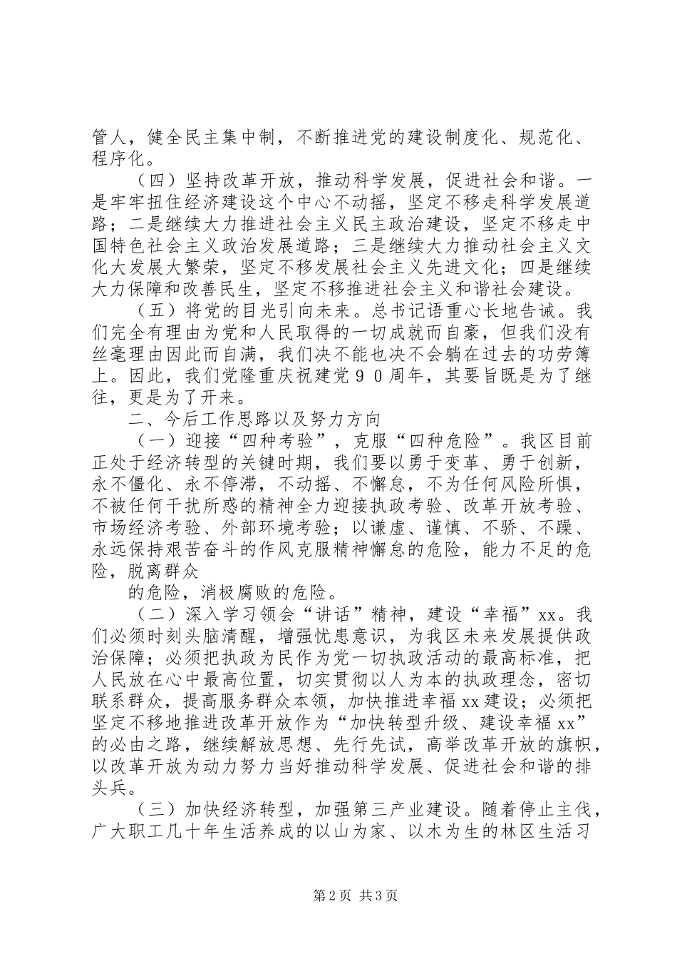 七一座谈会领导发言稿 (3)_第2页