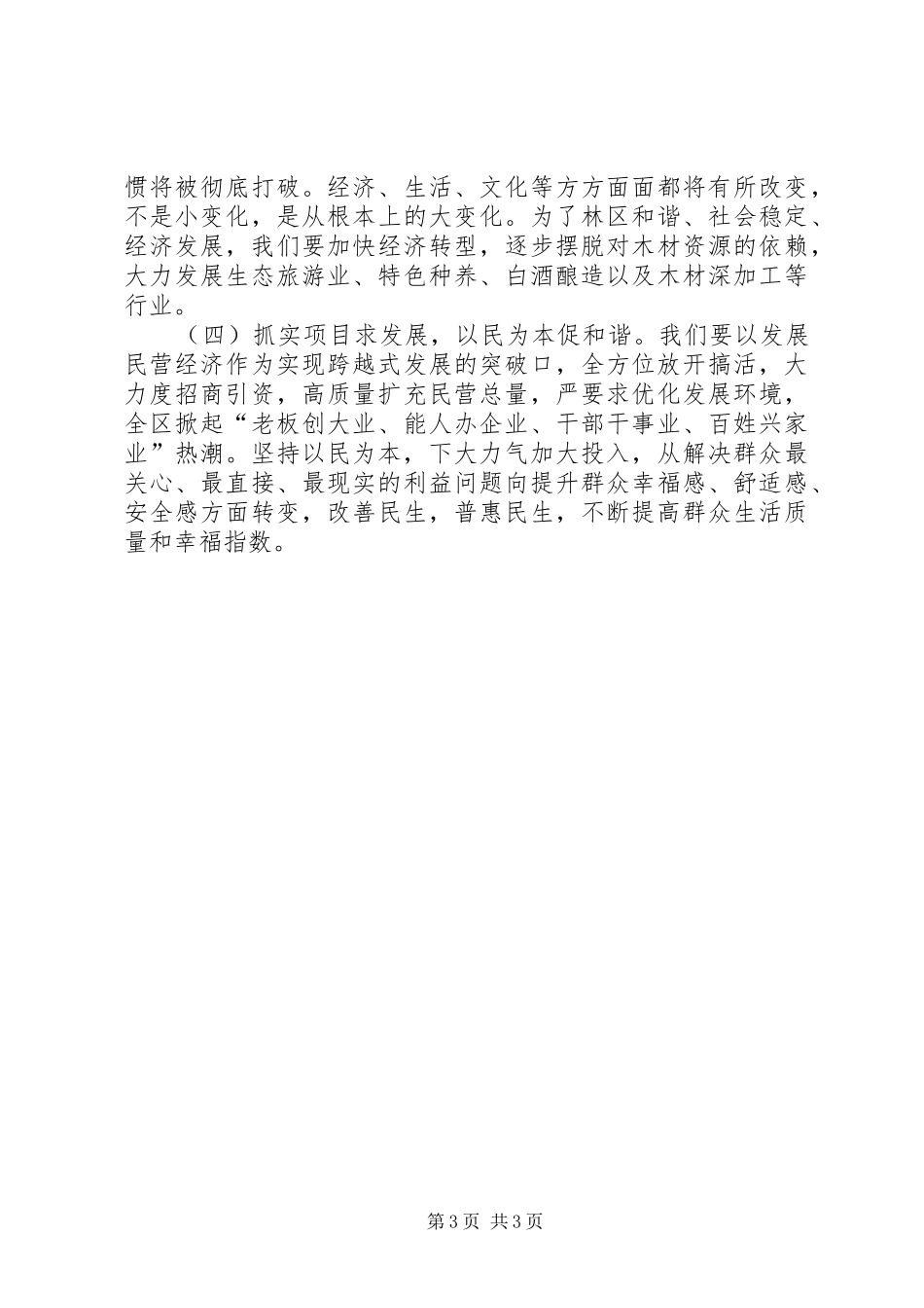 七一座谈会领导发言稿 (3)_第3页