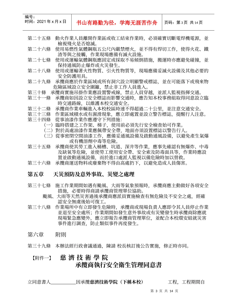 慈济技术学院承揽商劳工安全卫生管理办法_第3页
