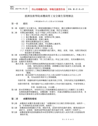 慈济技术学院承揽商劳工安全卫生管理办法