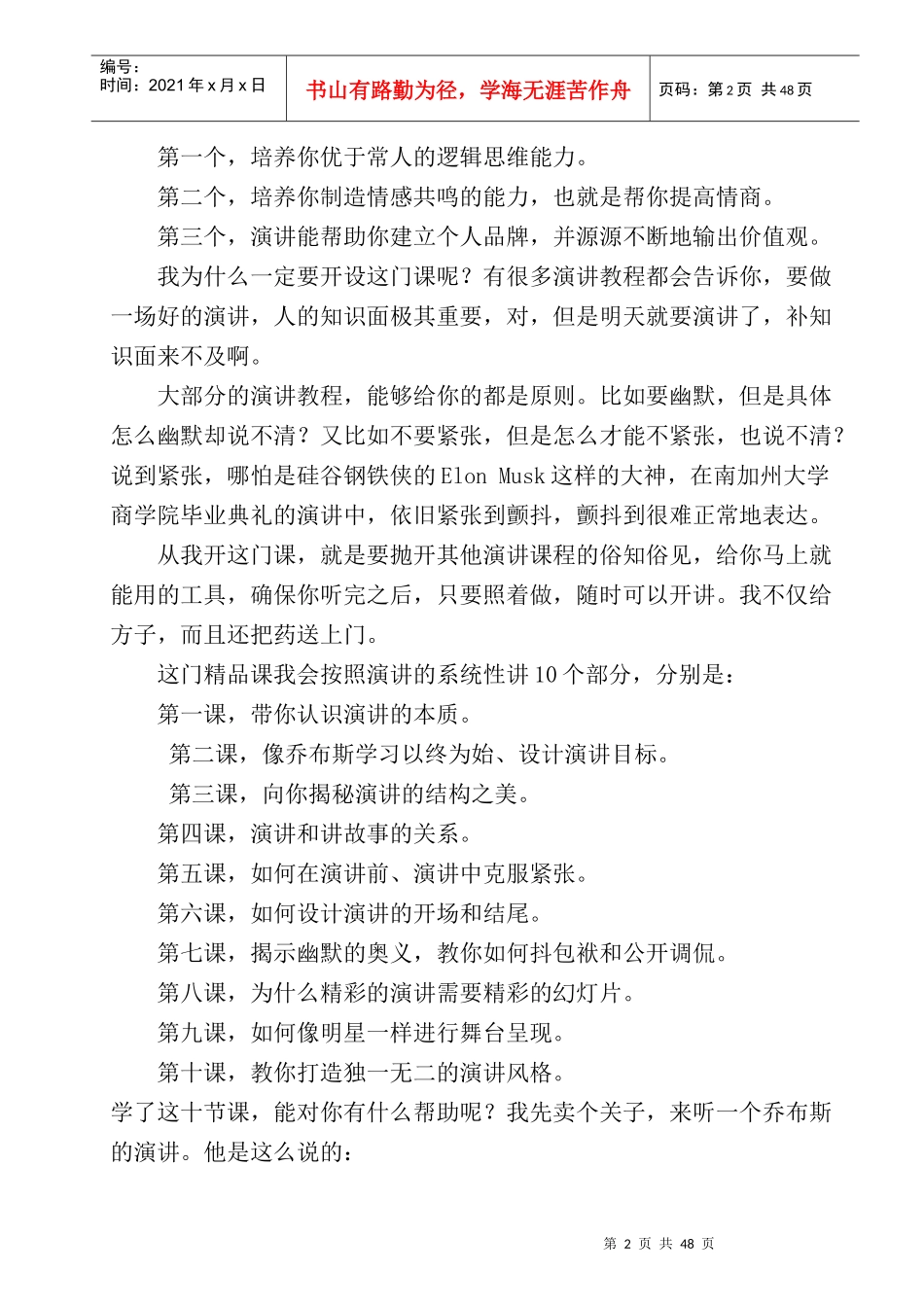 怎样成为演讲的高手_第2页