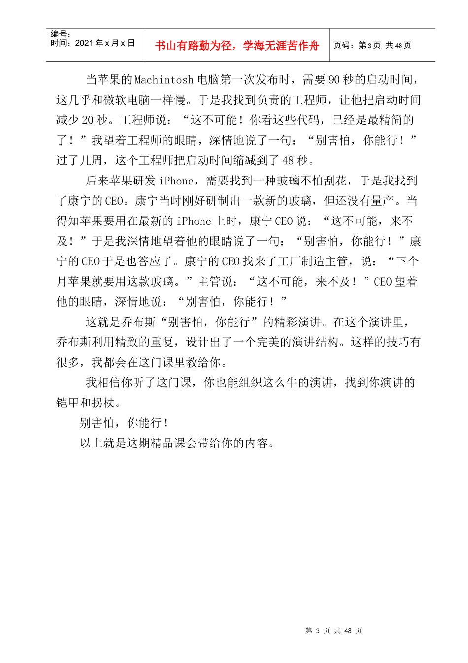 怎样成为演讲的高手_第3页