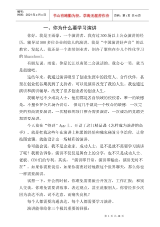 怎样成为演讲的高手