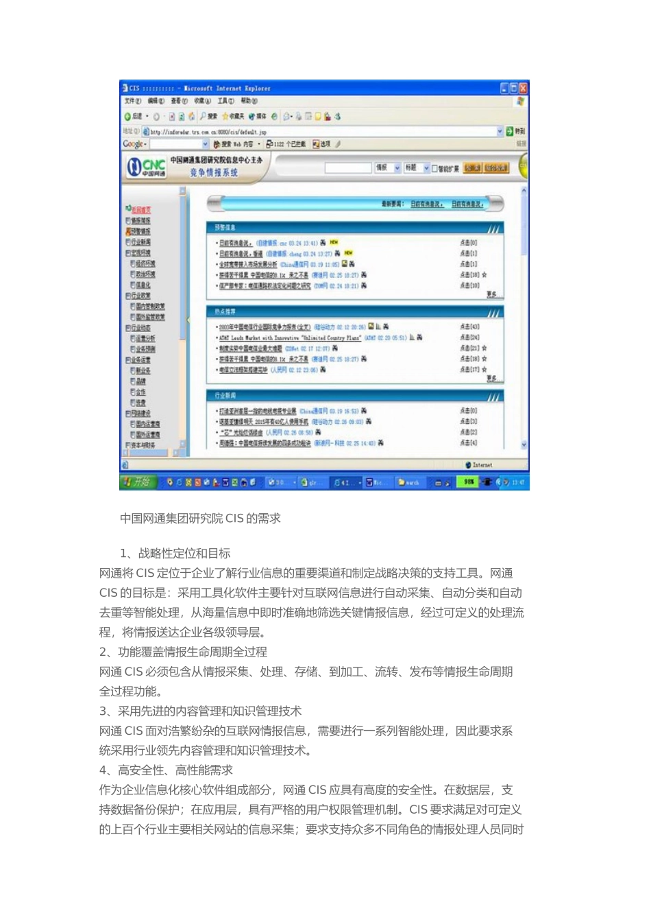 我国网通集团研究院竞争情报系统_第2页