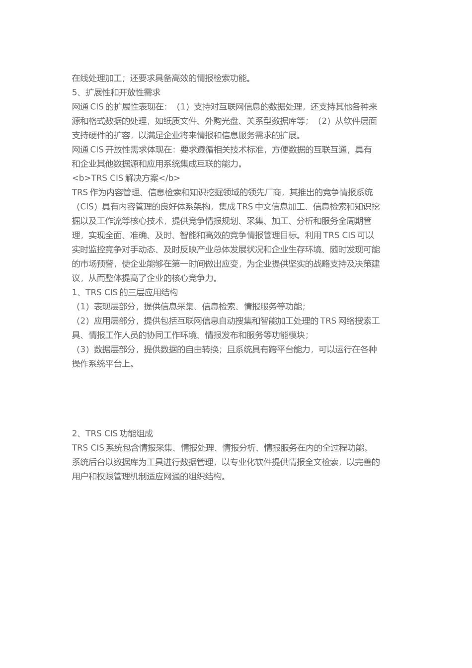 我国网通集团研究院竞争情报系统_第3页