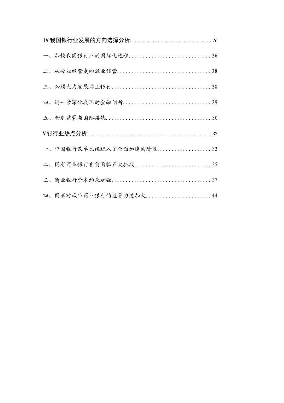 我国银行业分析报告范本_第2页