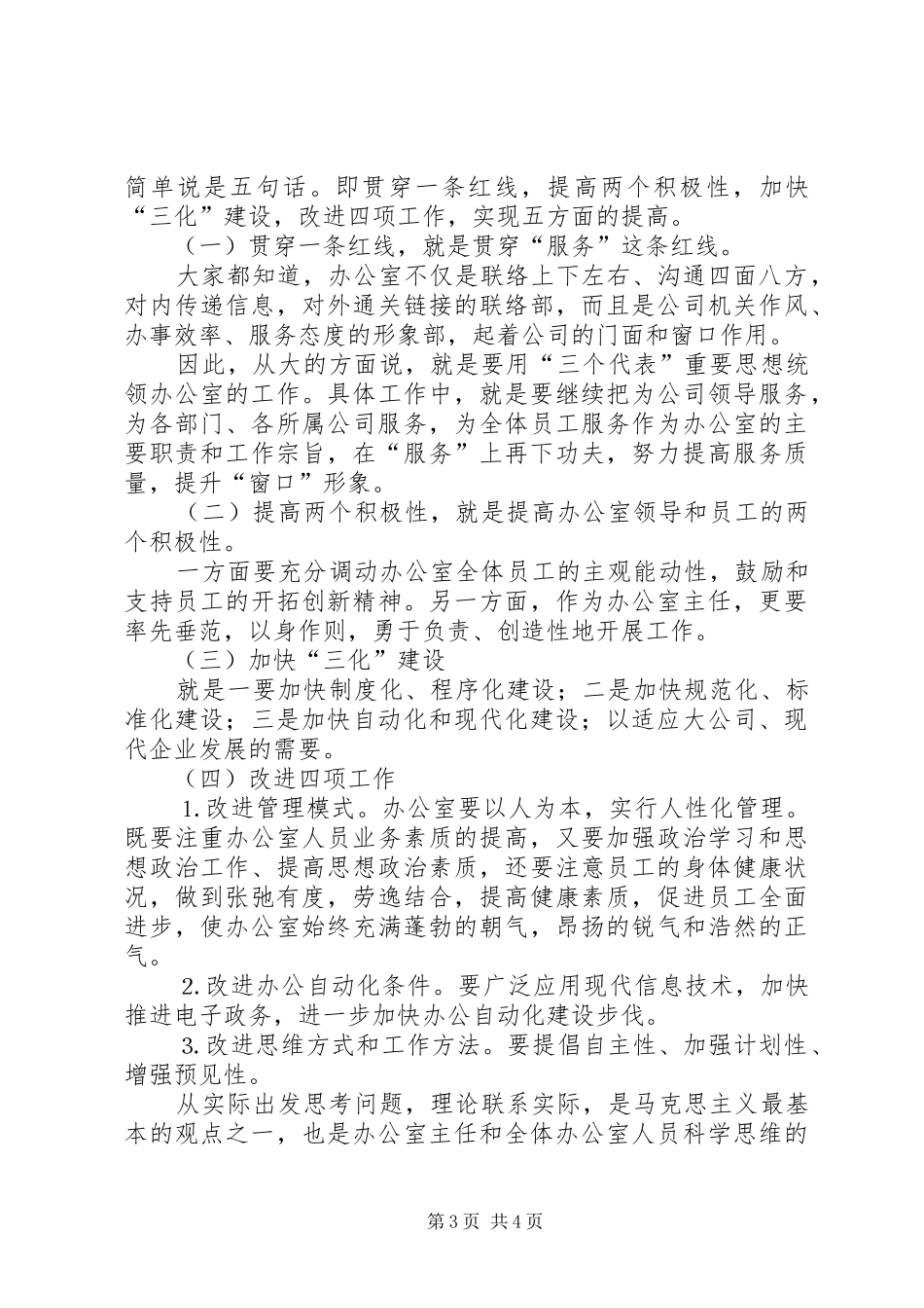 办公室主任竞职演说稿水利_第3页