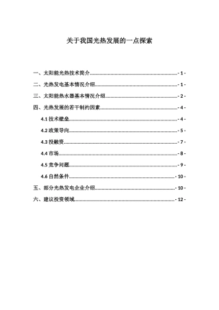 我国光热产业发展状况