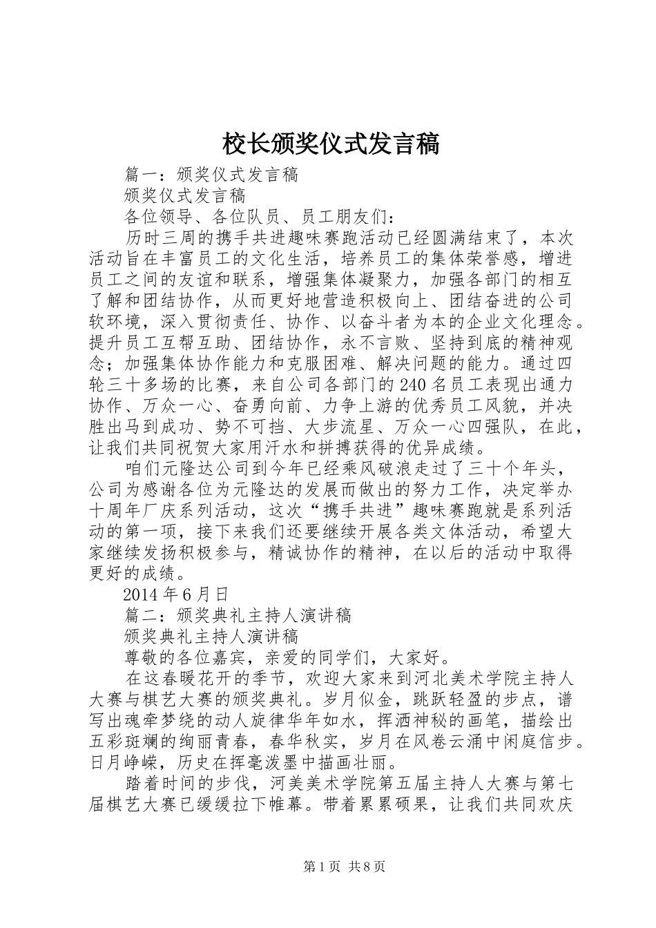 校长颁奖仪式发言_第1页