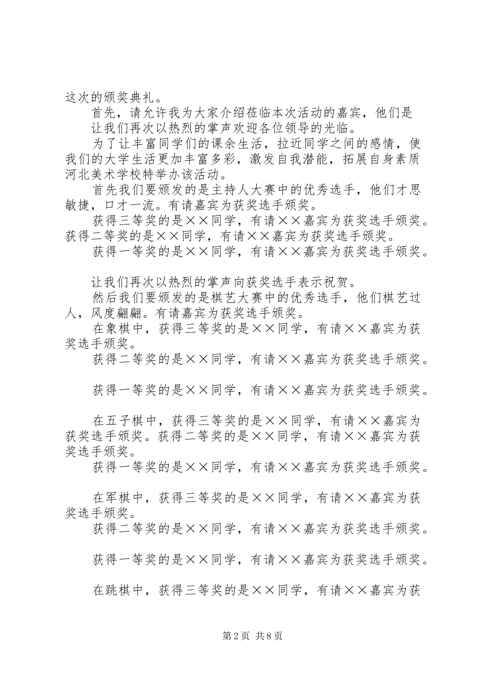 校长颁奖仪式发言_第2页