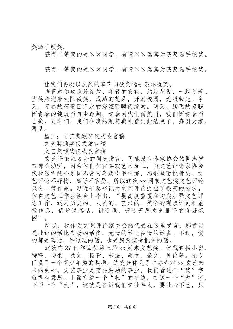 校长颁奖仪式发言_第3页