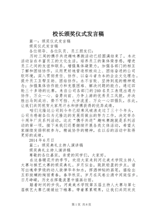 校长颁奖仪式发言