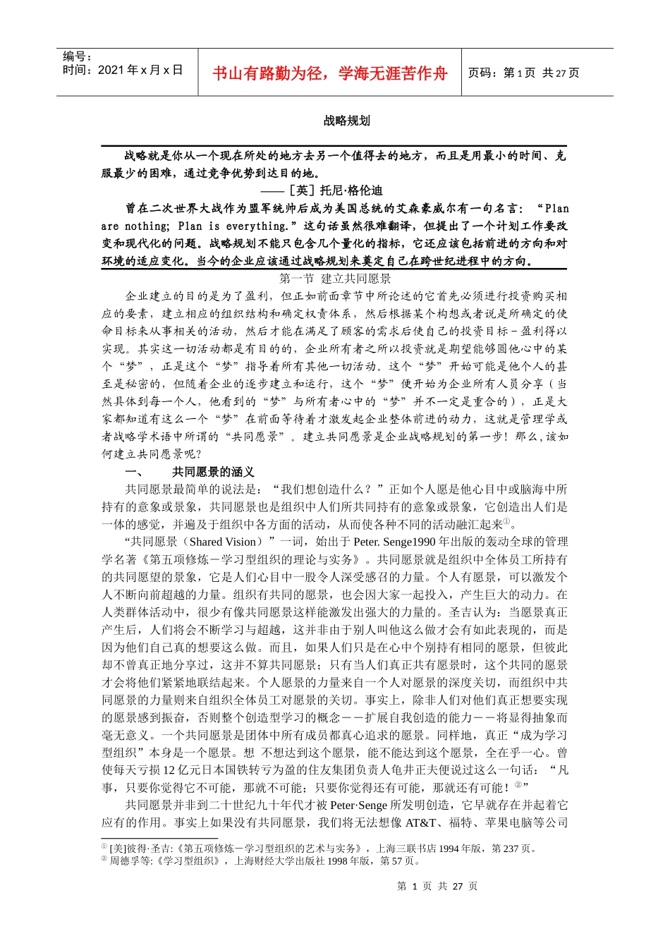 战略规划与定位_第1页