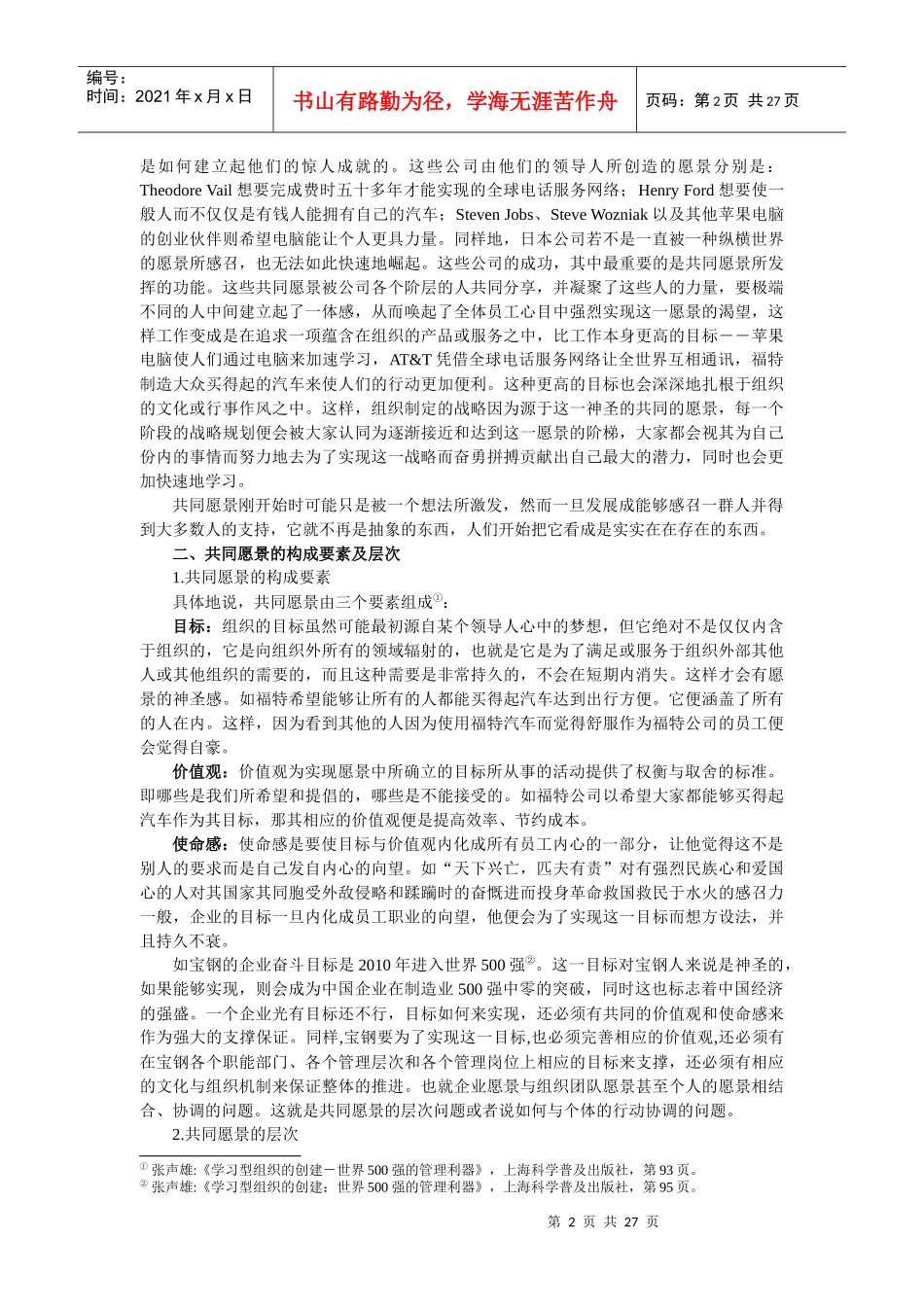 战略规划与定位_第2页