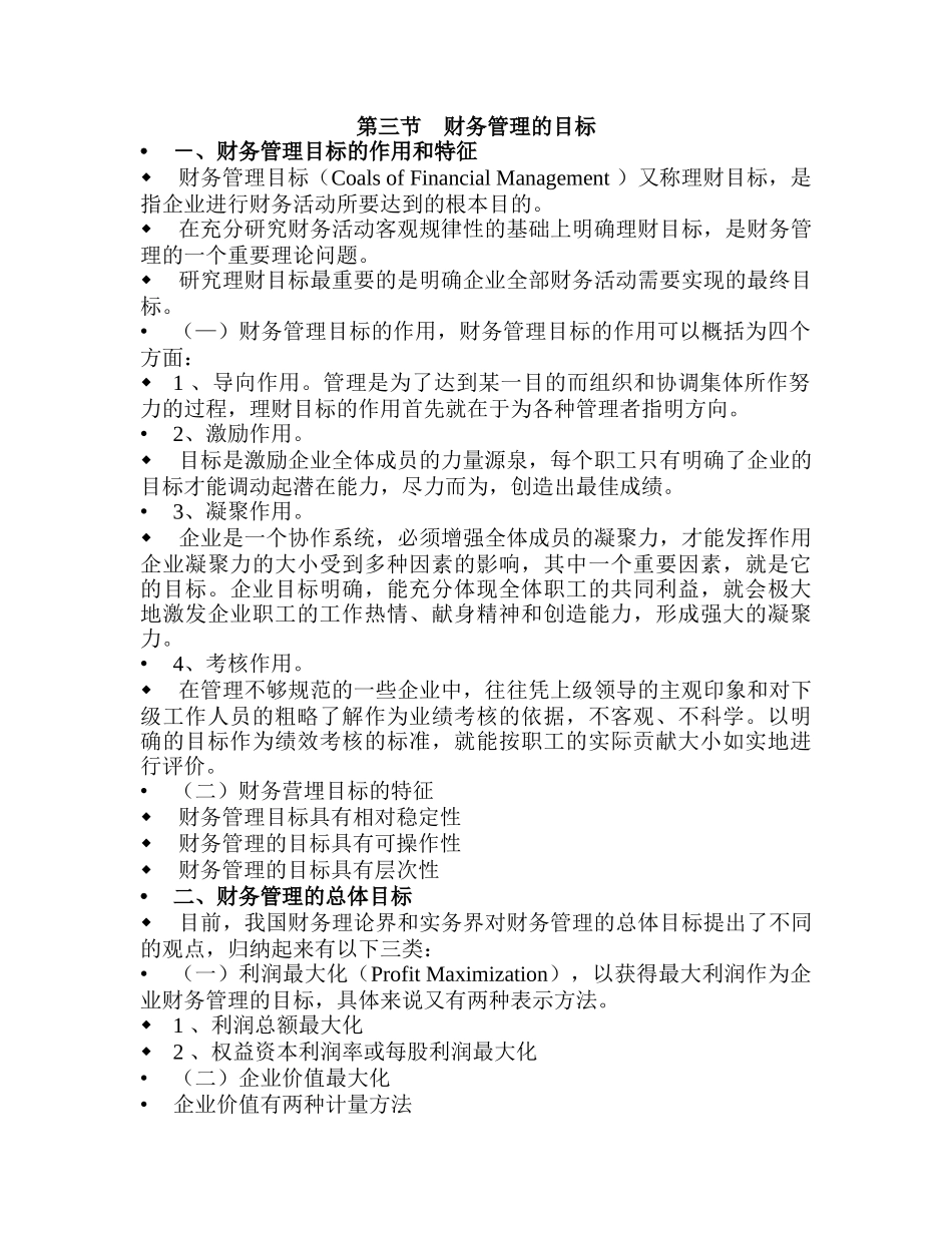 财务资产管理总论_第3页
