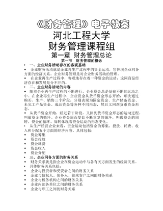 财务资产管理总论