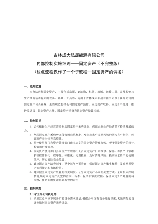 某公司固定资产管理