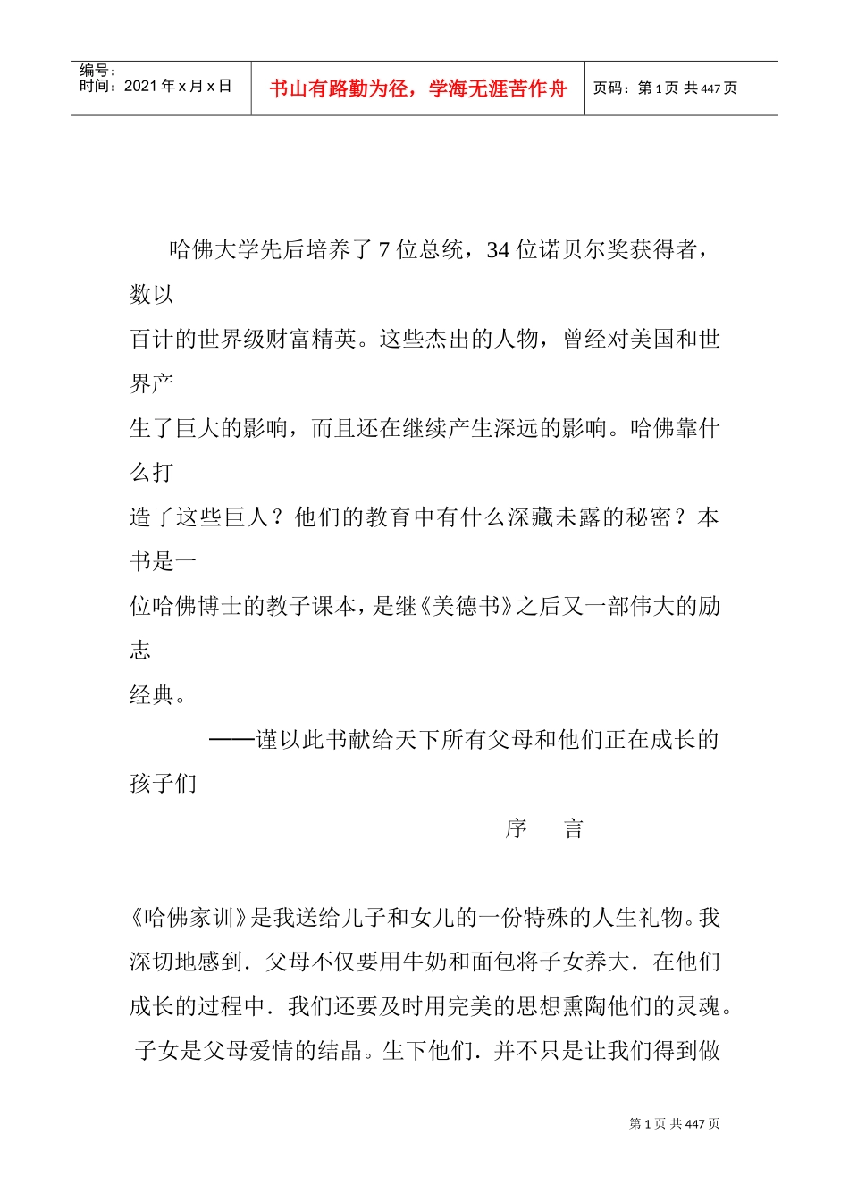 成墨初哈佛家训_第1页