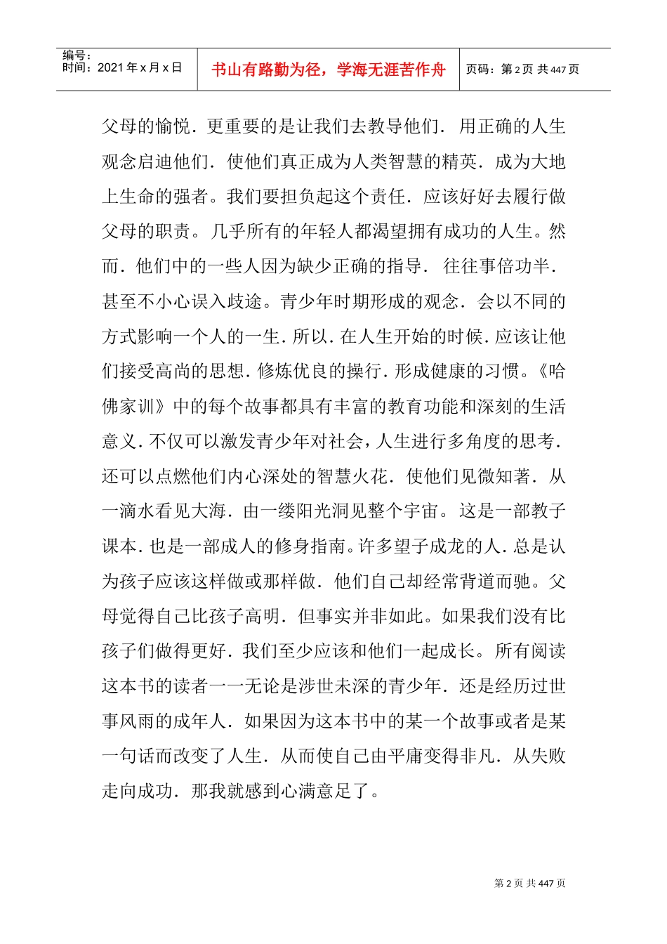 成墨初哈佛家训_第2页