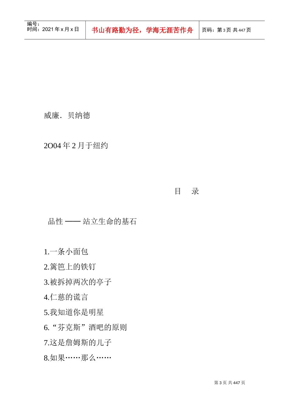 成墨初哈佛家训_第3页