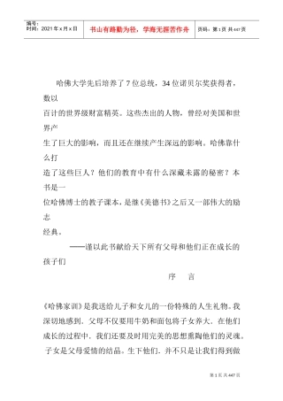 成墨初哈佛家训