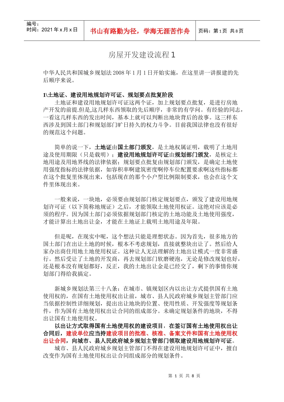 房产开发建设流程_第1页