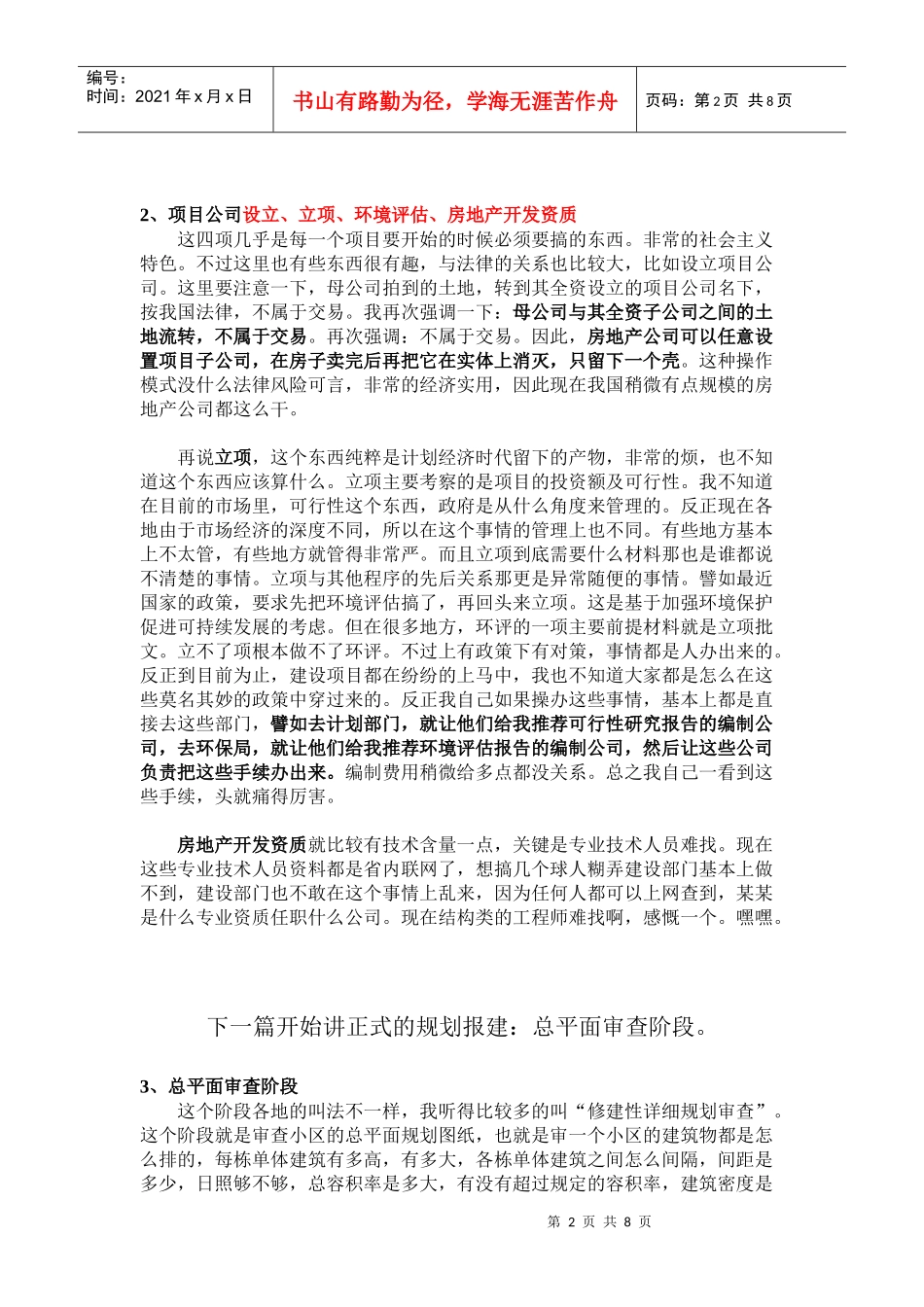 房产开发建设流程_第2页