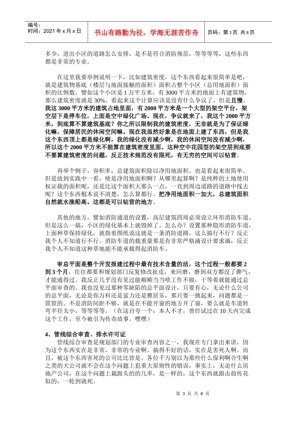 房产开发建设流程_第3页