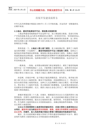 房产开发建设流程