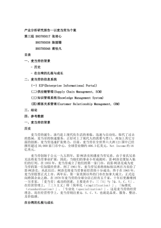 论麦当劳的信息系统