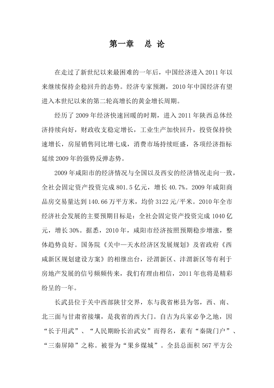 怡和水岸小区项目_第2页