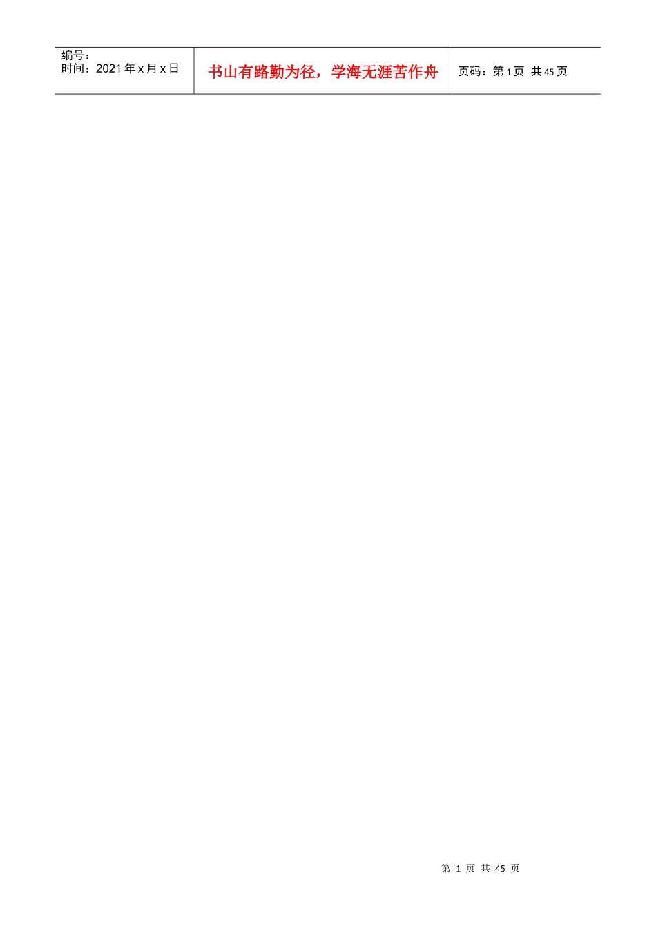 我国非营利组织志愿者管理研究_第1页