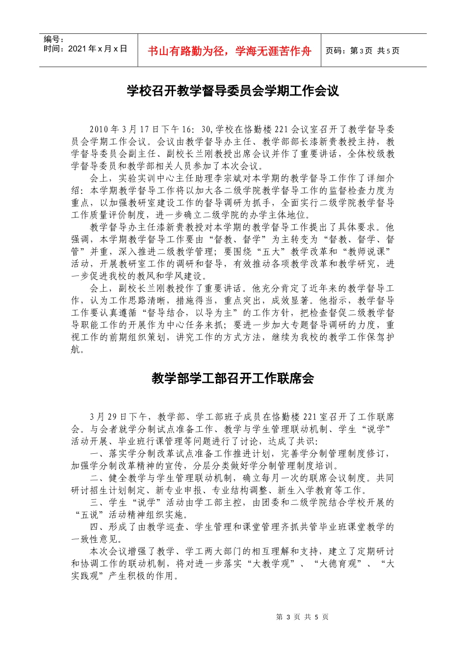 我校召开XXXX年战略性新兴产业相关专业申报评审会_第3页