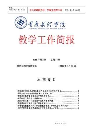 我校召开XXXX年战略性新兴产业相关专业申报评审会