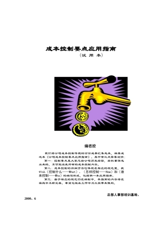 成本控制要点的应用指南