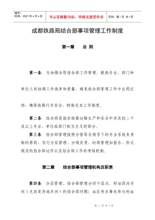 成都铁路局结合部管理工作制度