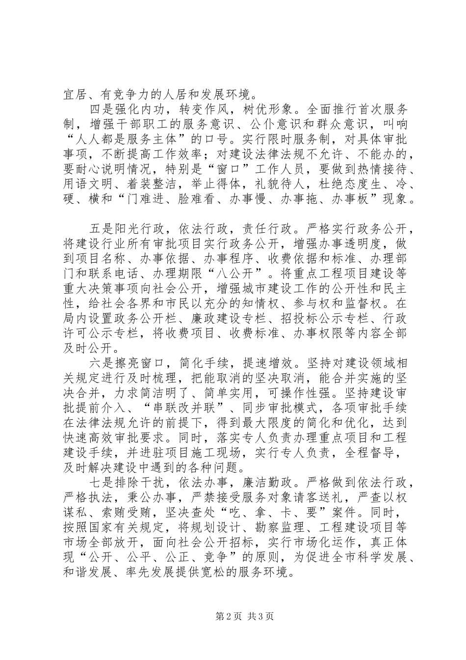 招商引资表态发言_第2页