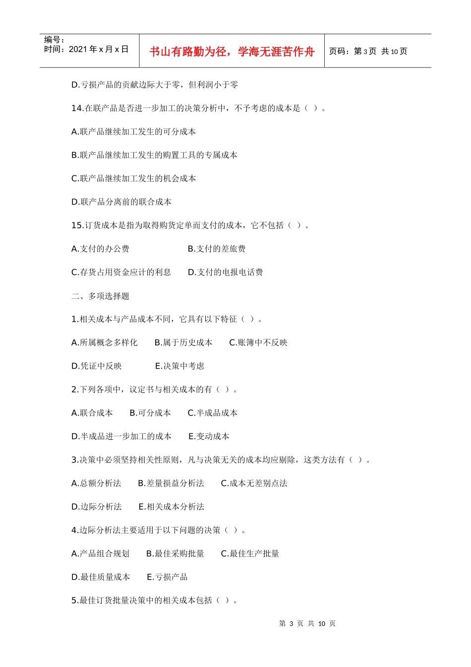 成本决策相关练习题_第3页