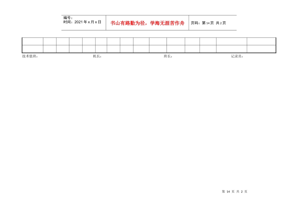 成都某路桥公司施工文档之帷幕灌浆封孔报表_第2页