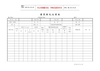 成都某路桥公司施工文档之帷幕灌浆封孔报表