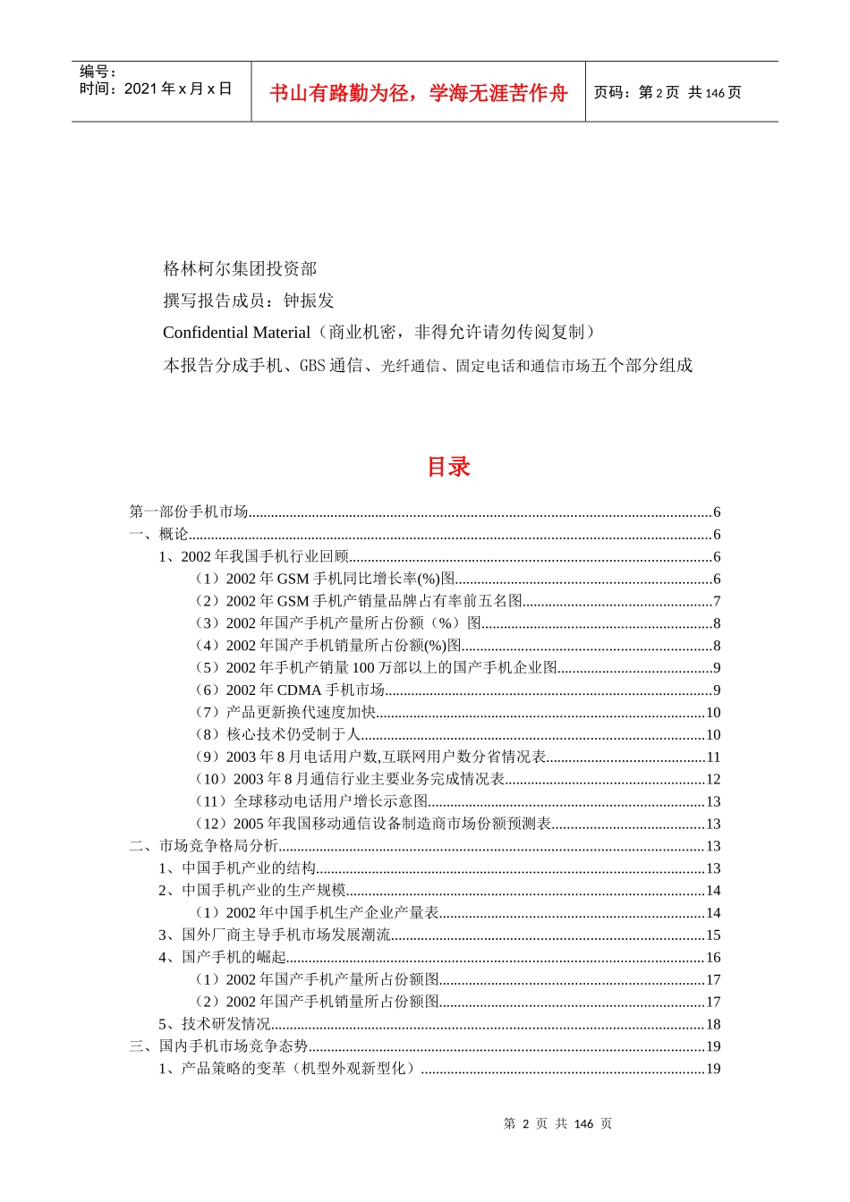 我国通信行业的究报告_第2页